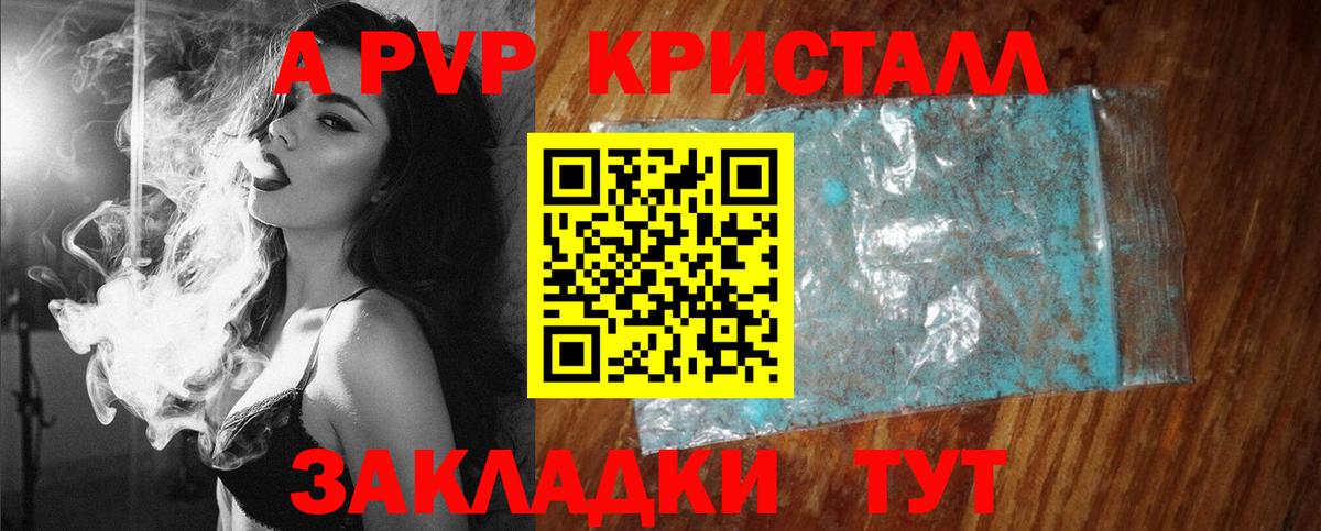 А ПВП VHQ Баксан