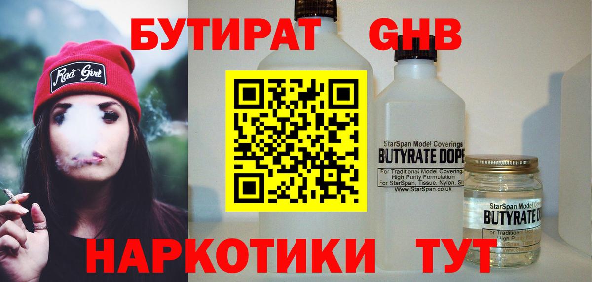 Бутират жидкий экстази  БУТИРАТ  Баксан 