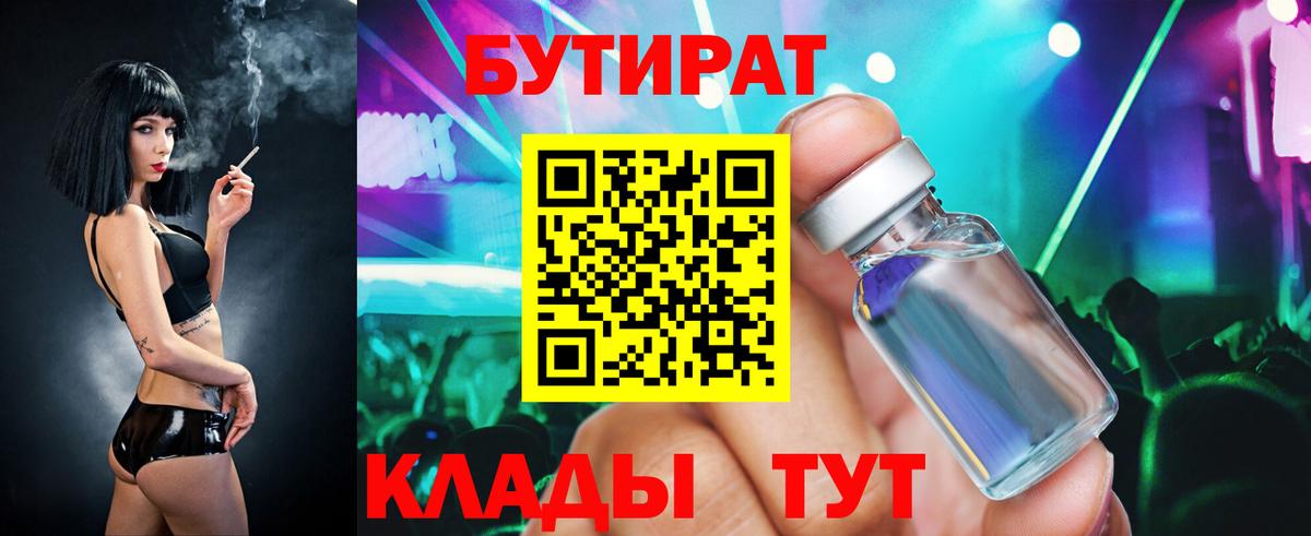 Баксан  Бутират  Вход с VPN  БУТИРАТ BDO 33% 