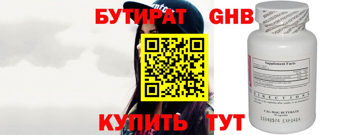Бутират 99% Баксан