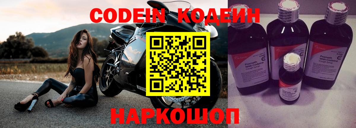 Кодеин Purple Drank Баксан