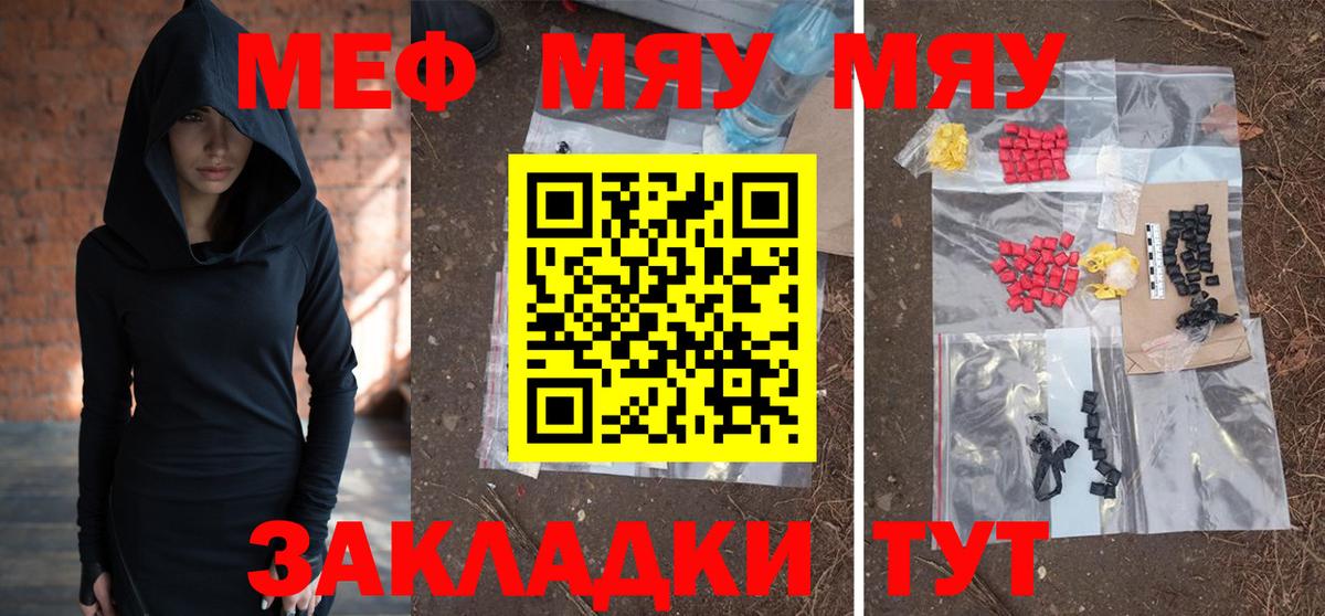 МЯУ-МЯУ mephedrone  Меф  Баксан  Меф VHQ  МЕФ 