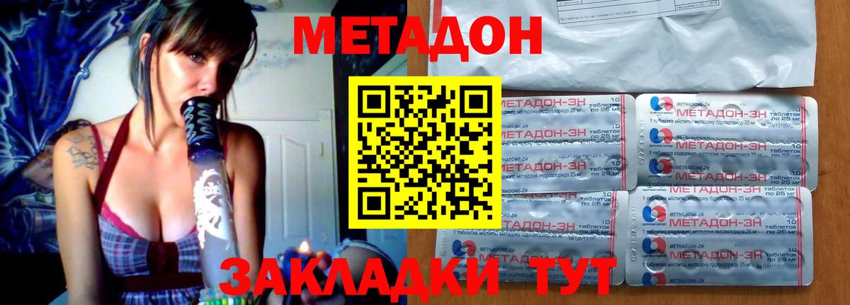 Метадон мёд  МЕТАДОН кристалл  Вход с VPN  Баксан 