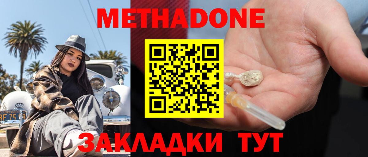МЕТАДОН мёд  Баксан  Метадон methadone 